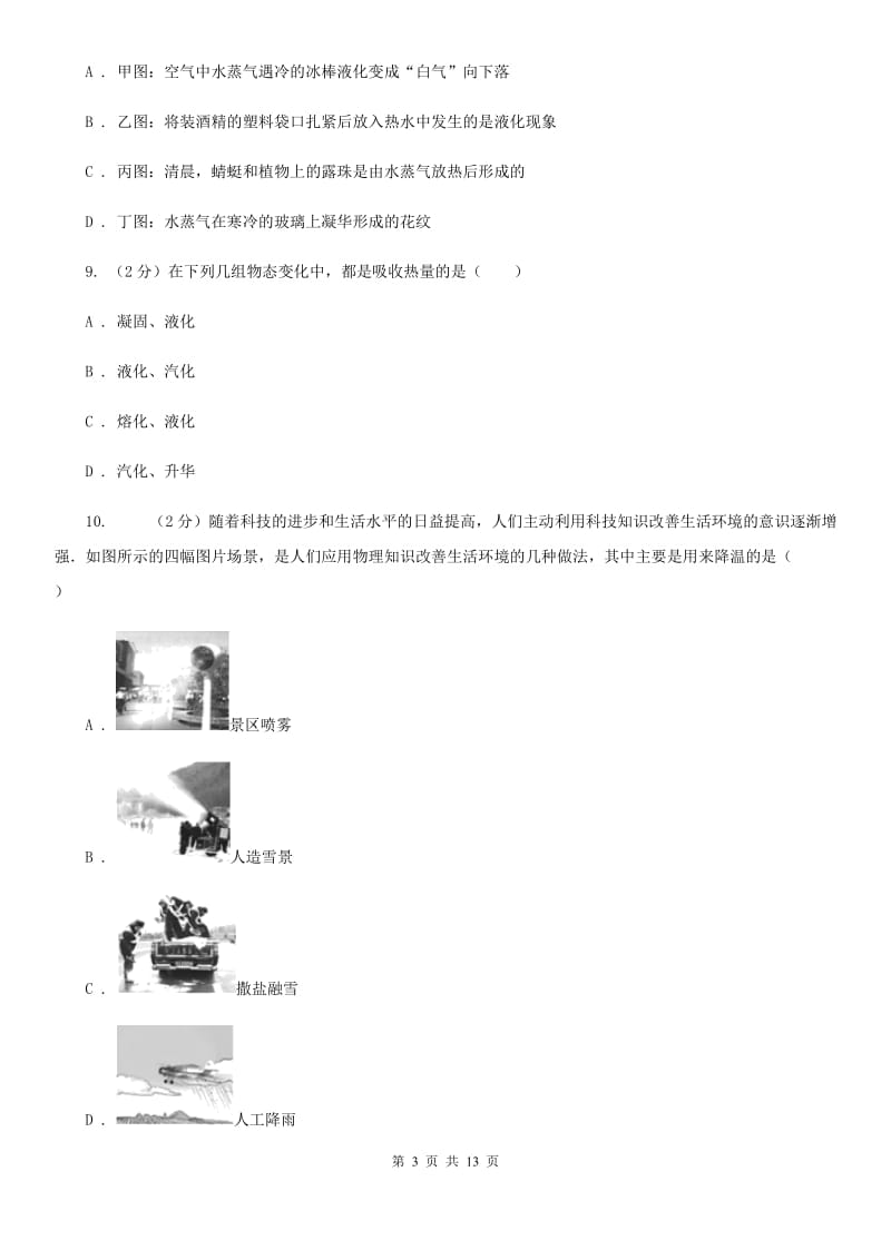 粤沪版2019-2020年度八年级上学期物理9月月考试卷A卷.doc_第3页