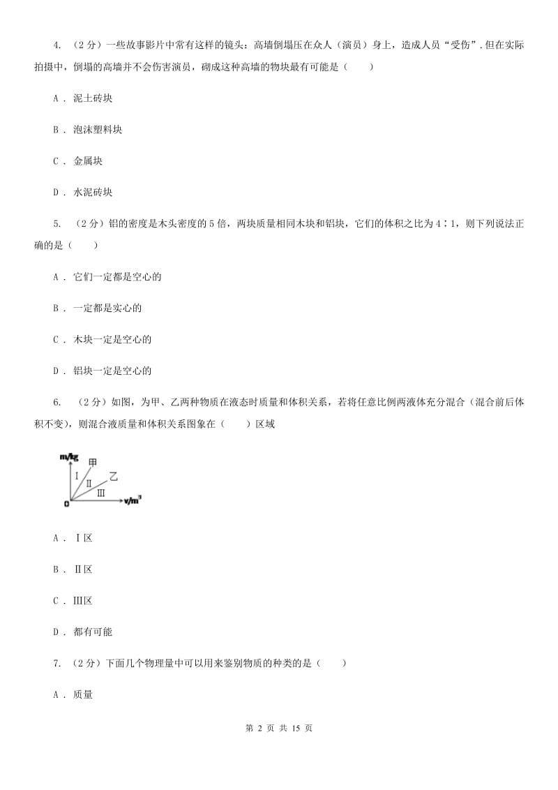 粤沪版物理八年级上学期 5.3 密度知识的应用 同步练习（I）卷.doc_第2页