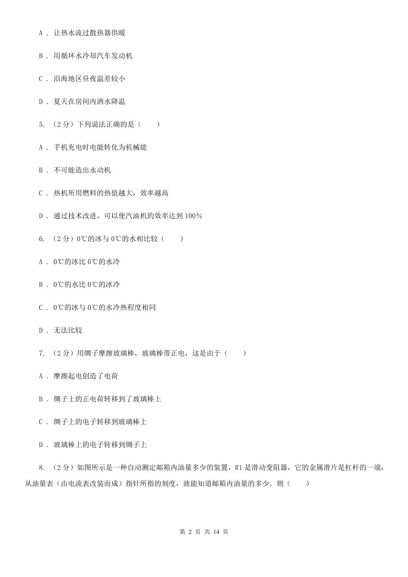 新人教版2019-2020九年级上学期物理期中考试试卷（I）卷.doc_第2页