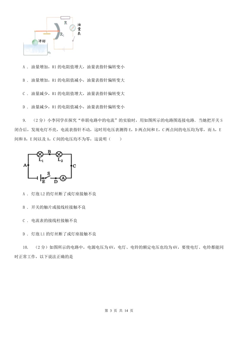 新人教版2019-2020九年级上学期物理期中考试试卷（I）卷.doc_第3页