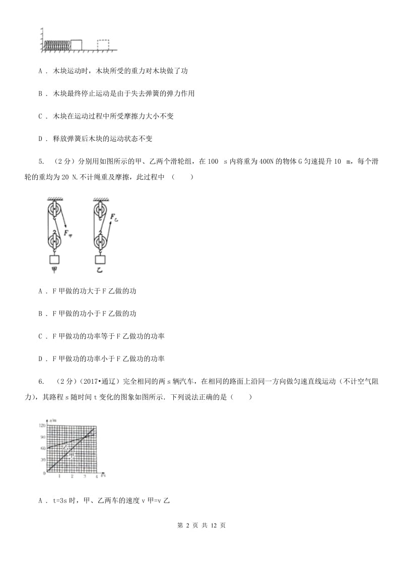 粤沪版物理九年级上学期 11.1 怎样才叫做功 同步练习.doc_第2页