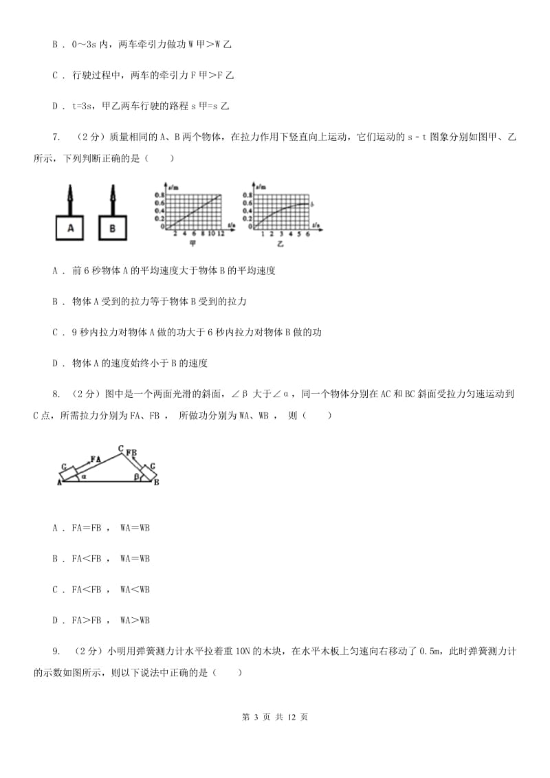 粤沪版物理九年级上学期 11.1 怎样才叫做功 同步练习.doc_第3页