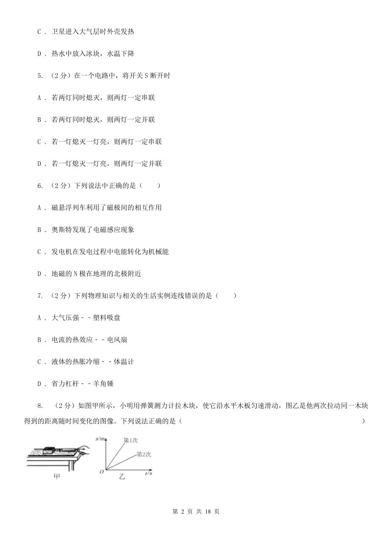 新人教版中考物理调研试卷（3月份）B卷.doc_第2页