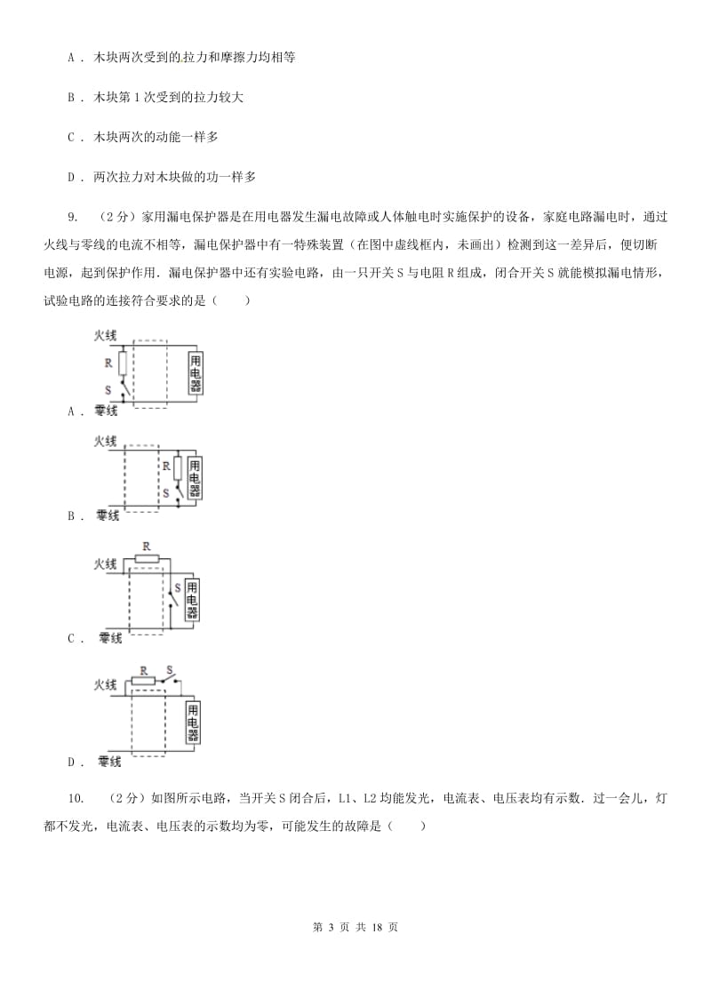 新人教版中考物理调研试卷（3月份）B卷.doc_第3页