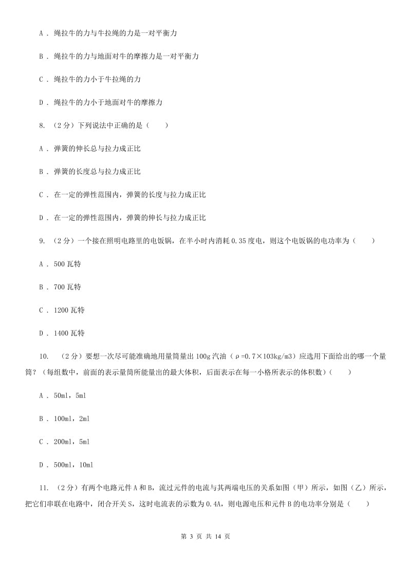 教科版2020年中考物理复习最后一模试卷D卷.doc_第3页