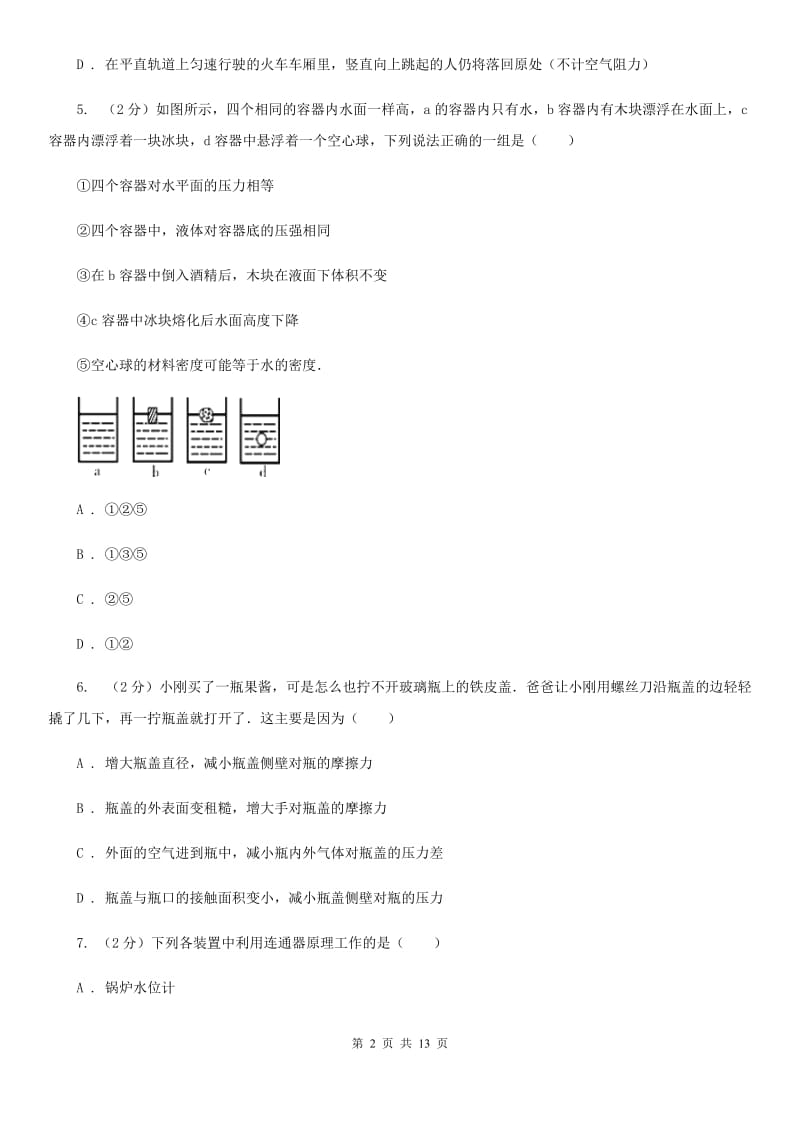 新人教版八年级下学期期末物理试卷 B卷.doc_第2页