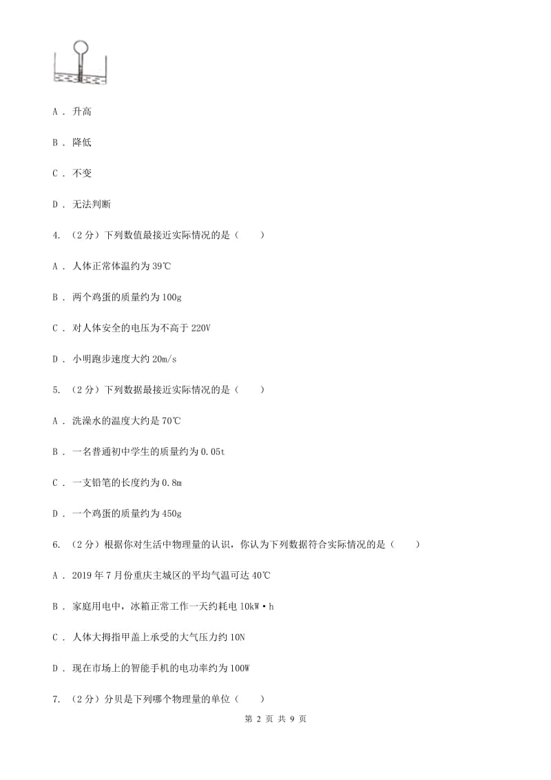 教科版2019-2020学年物理八年级上学期 3.1 温度 同步练习.doc_第2页