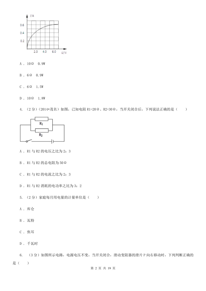 沪科版2019-2020学年九年级上学期物理期末考试试卷(11).doc_第2页