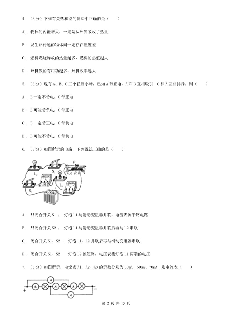 新人教版2020届上学期九年级10月月考物理试题C卷.doc_第2页