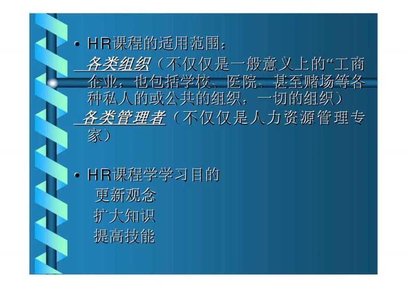 《人力资源管理》PPT课件.ppt_第3页