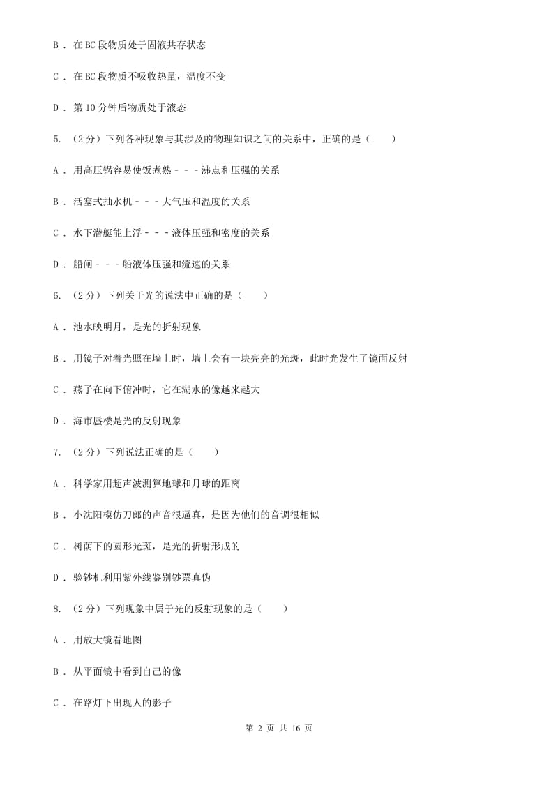 沪科版2019-2020学年八年级12月月考物理试题.doc_第2页