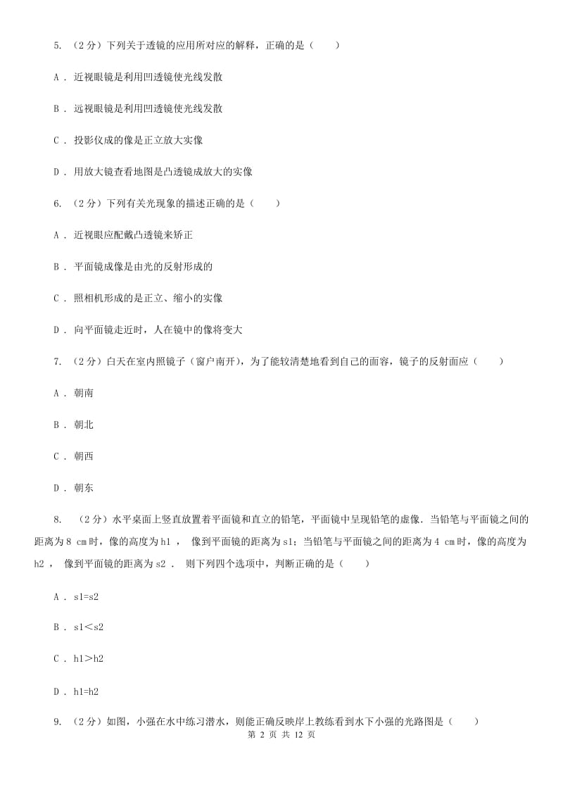 2020届教科版八年级12月月考物理卷B卷.doc_第2页