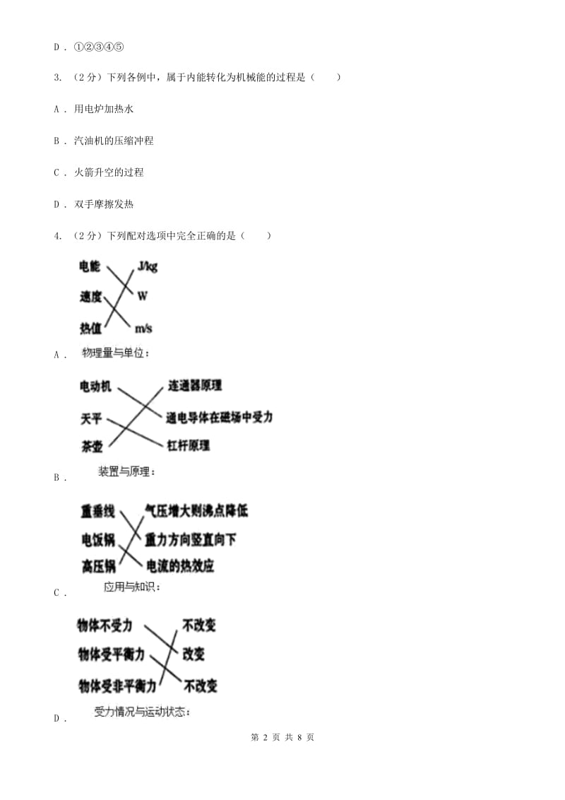 教科版物理九年级下学期 11.2能量转化的方向性和效率 同步练习B卷.doc_第2页