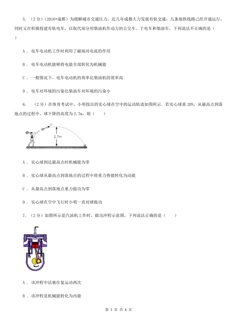 教科版物理九年级下学期 11.2能量转化的方向性和效率 同步练习B卷.doc_第3页