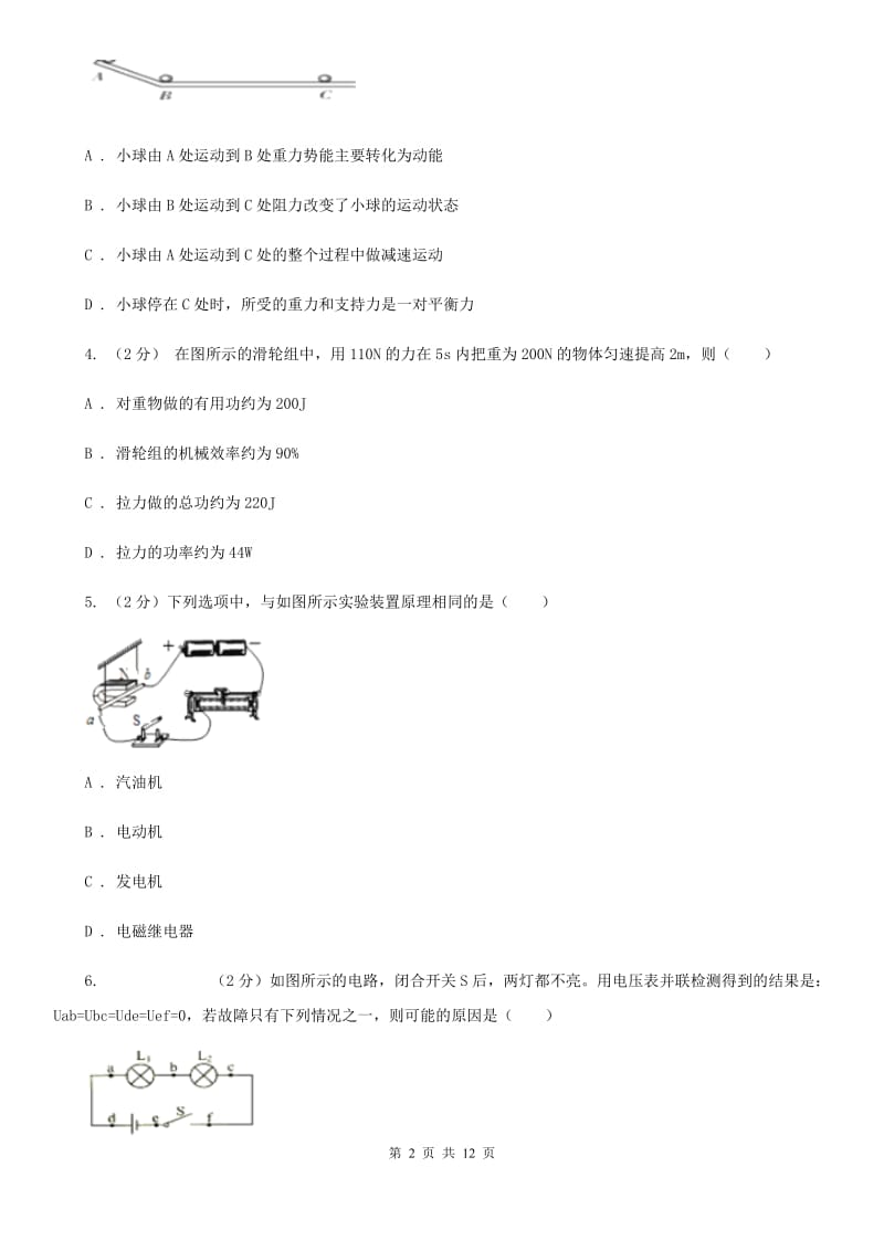 粤沪版2020中考物理第二次模拟大联考试卷D卷.doc_第2页