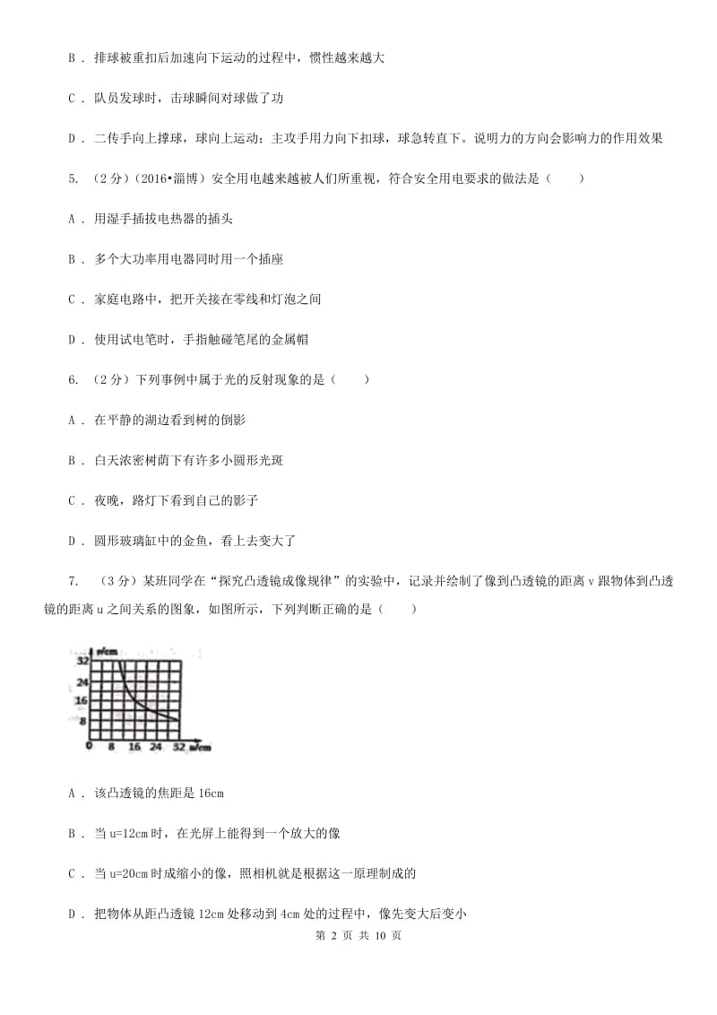 教科版2020年初三模拟冲刺追补考试理科-物理试卷.doc_第2页