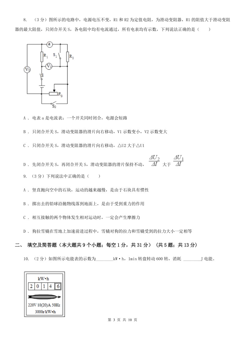 教科版2020年初三模拟冲刺追补考试理科-物理试卷.doc_第3页