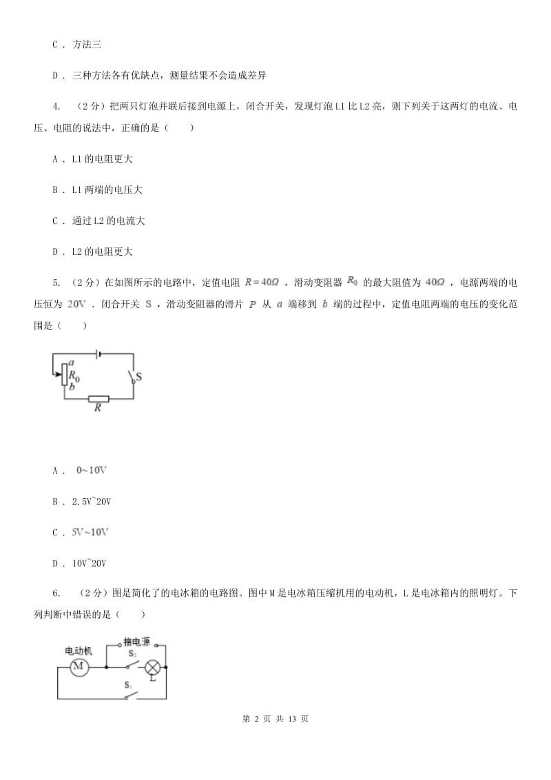 粤沪版2019-2020学年九年级下学期物理期中考试试卷.doc_第2页