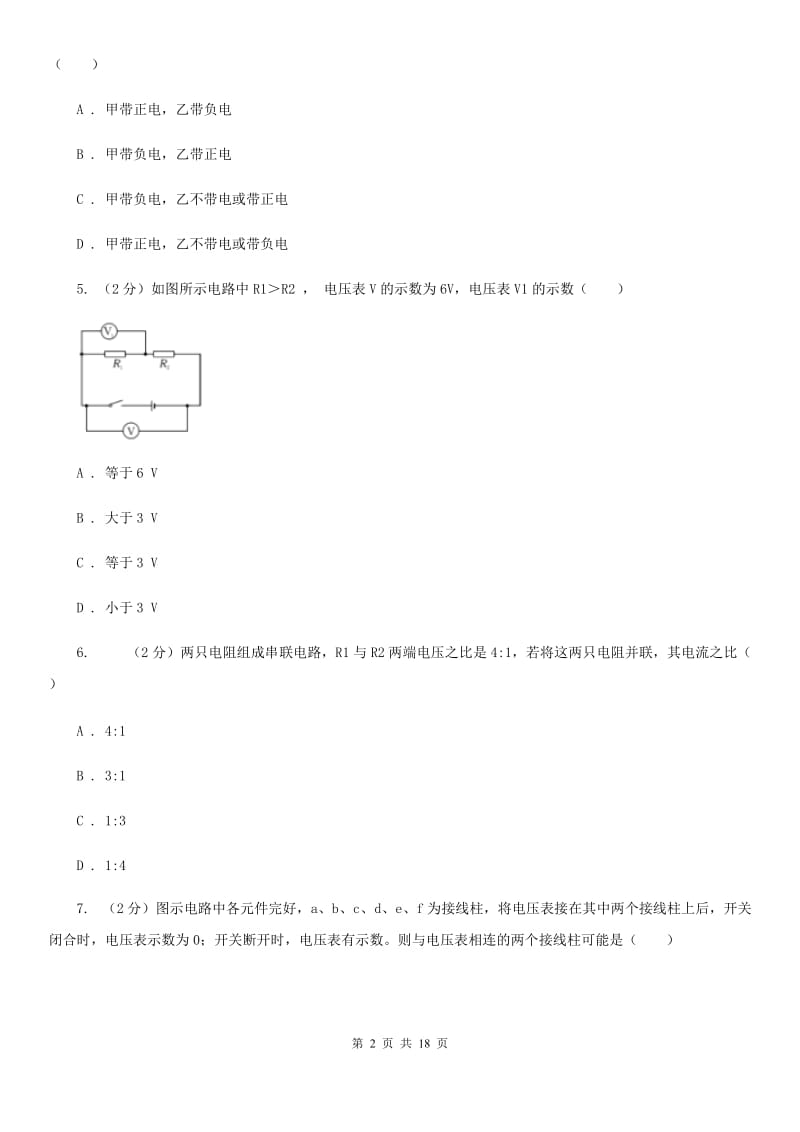 苏科版2020年九年级上学期物理期中考试试卷D卷.doc_第2页