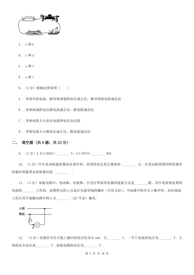 苏科版2020年九年级上学期物理期中考试试卷D卷.doc_第3页