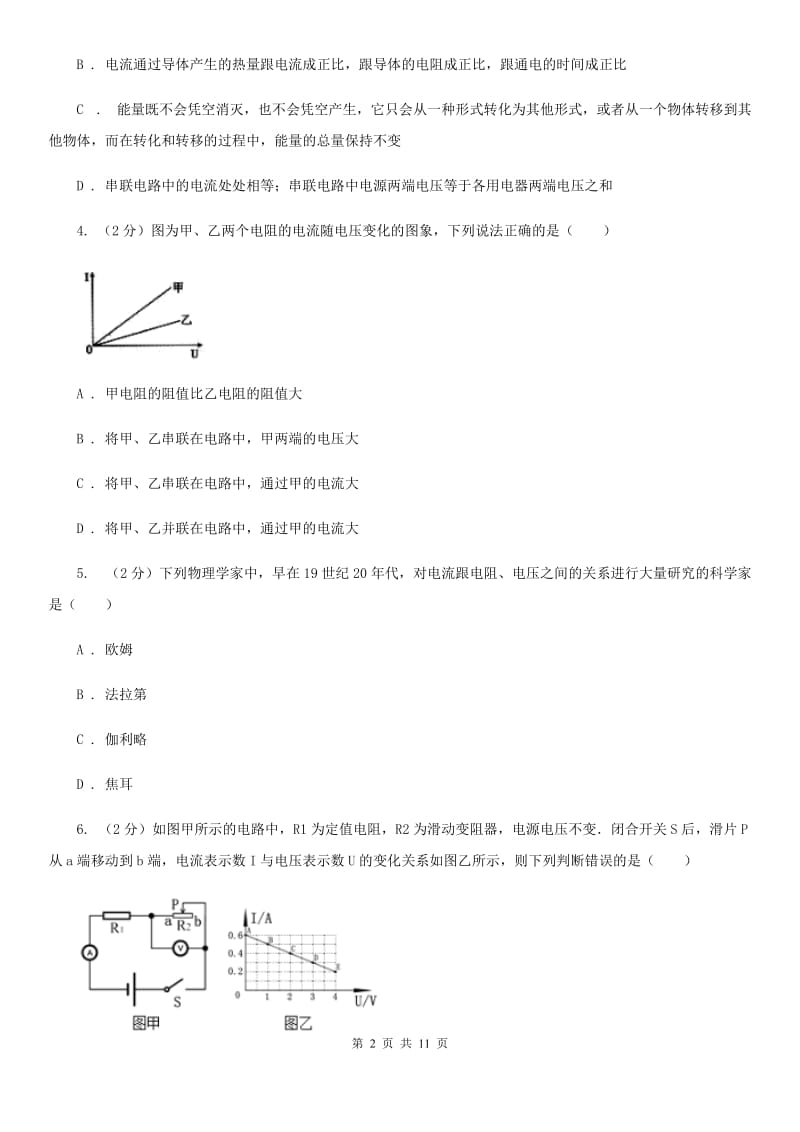 沪科版物理九年级上学期 15.2 科学探究：欧姆定律 同步练习（I）卷.doc_第2页