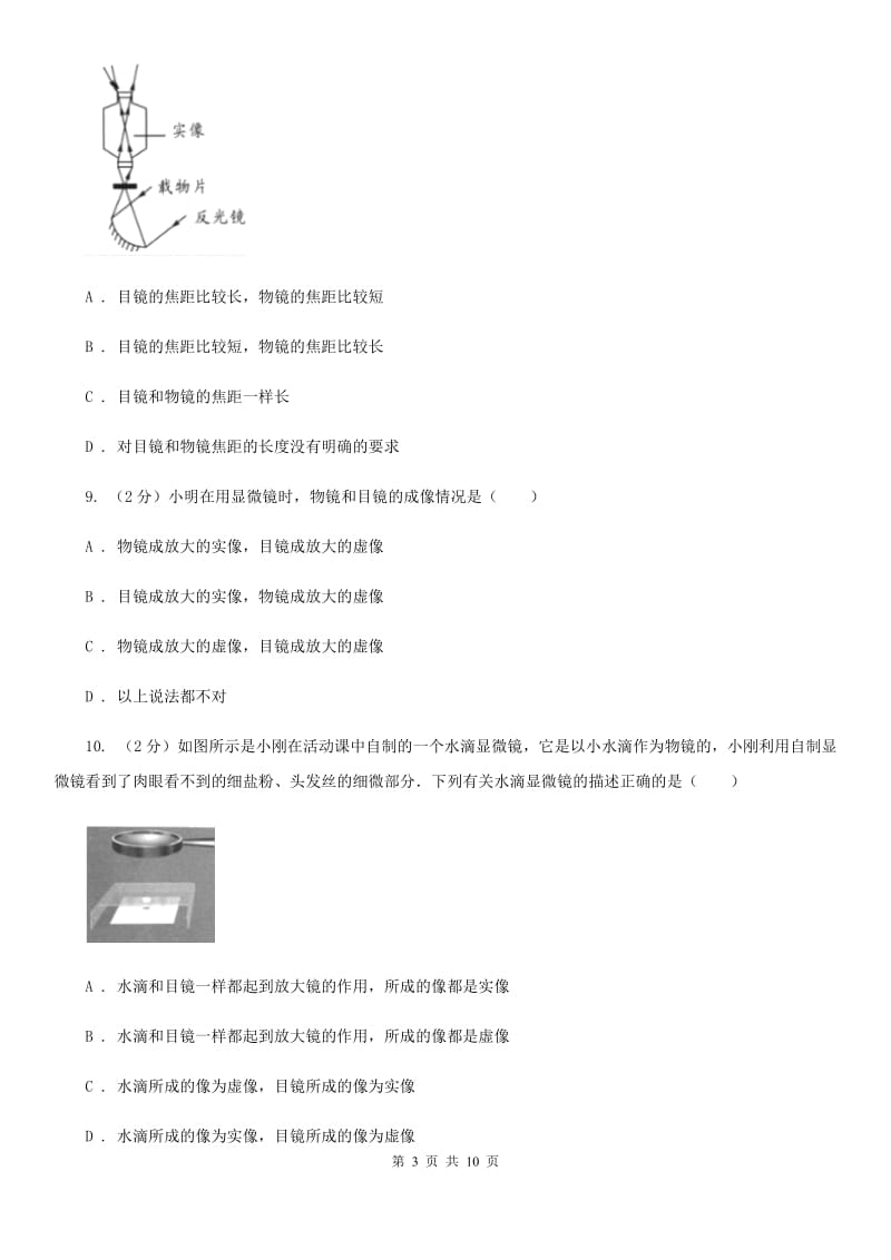 苏科版2019-2020学年物理八年级上学期 5.5 显微镜和望远镜 同步练习.doc_第3页