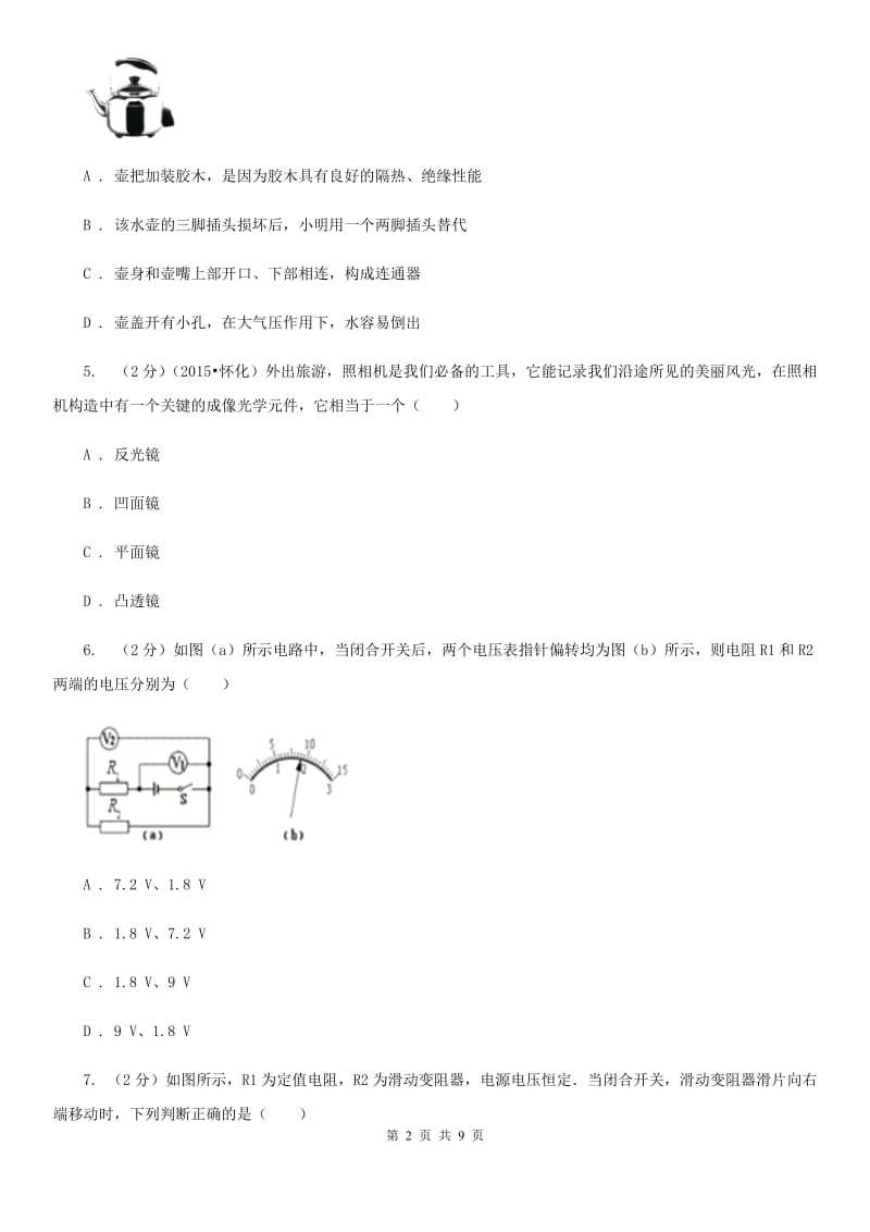 沪科版2019-2020学年九年级上学期物理期末考试试卷(20).doc_第2页