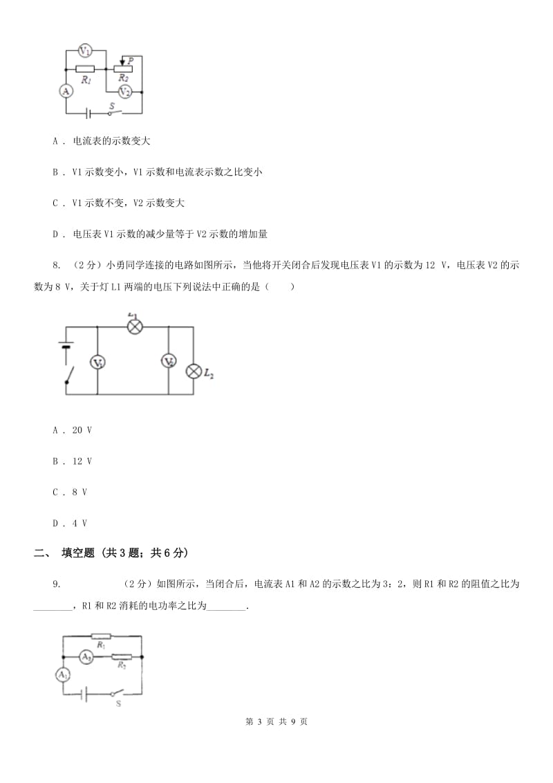 沪科版2019-2020学年九年级上学期物理期末考试试卷(20).doc_第3页