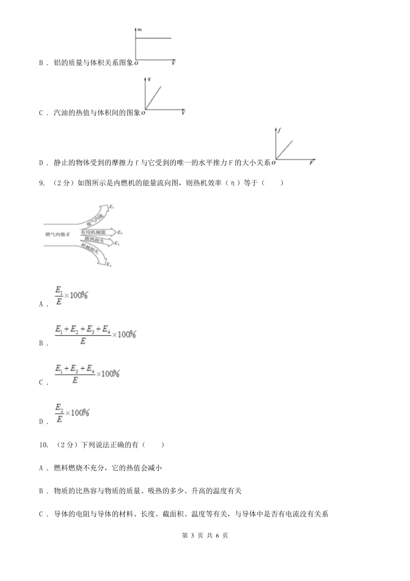 人教版物理九年级全册 14.2 热机的效率同步练习A卷.doc_第3页