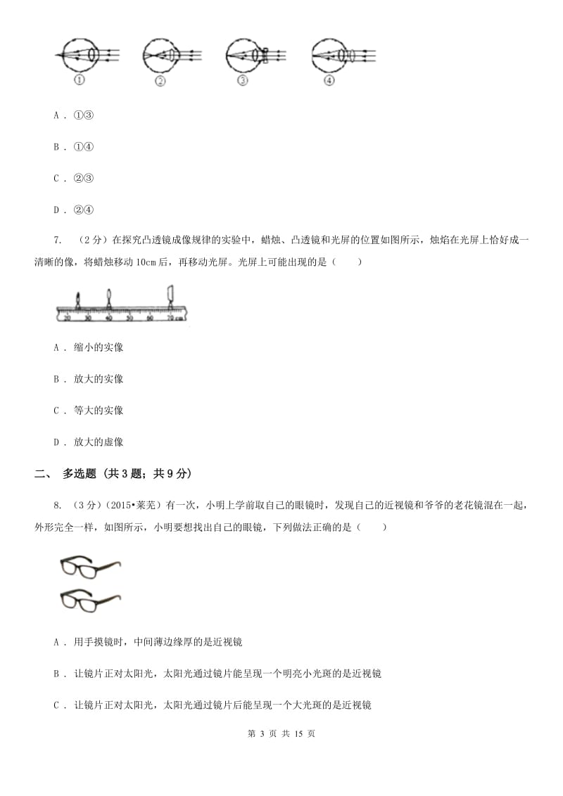 新人教版2020年之三年中考物理真题汇编03：透镜（II ）卷.doc_第3页