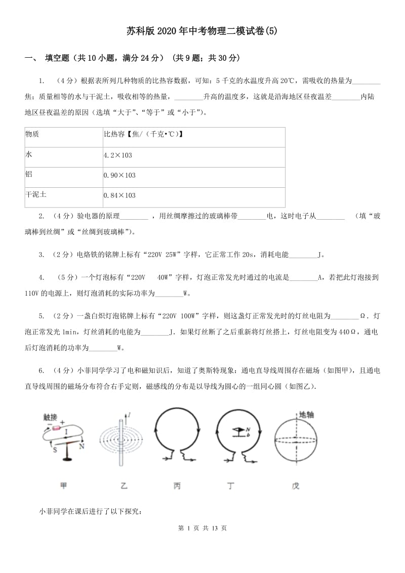 苏科版2020年中考物理二模试卷(5).doc_第1页