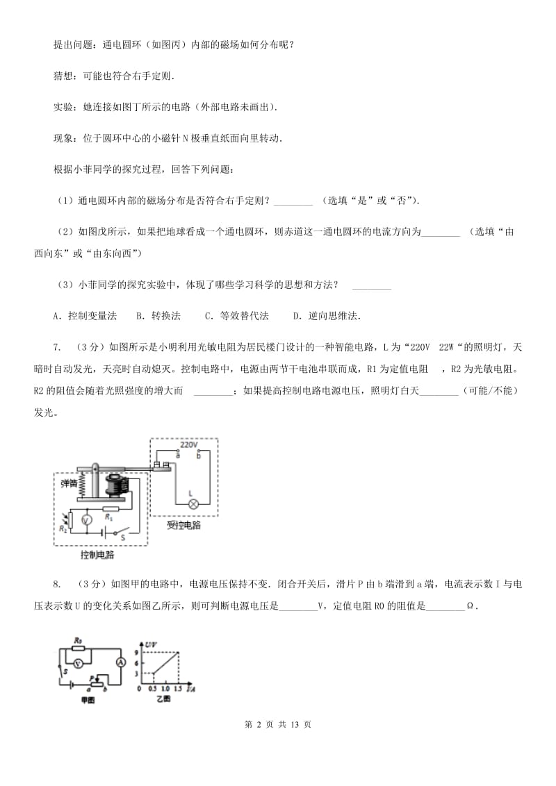 苏科版2020年中考物理二模试卷(5).doc_第2页