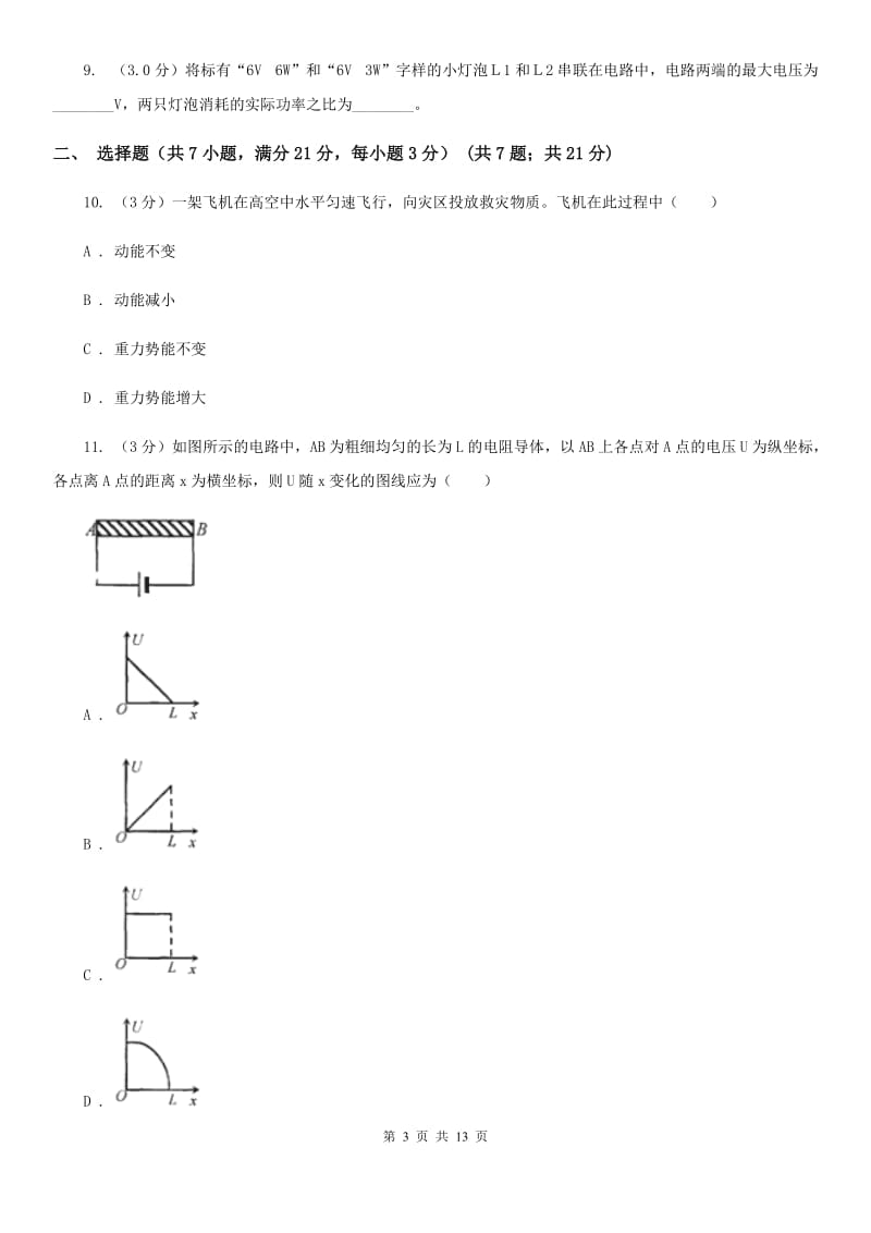 苏科版2020年中考物理二模试卷(5).doc_第3页