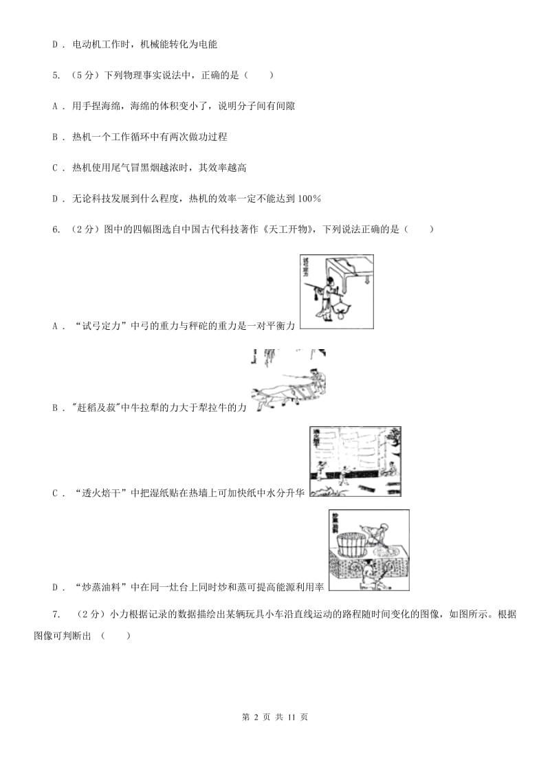 粤沪版2020届九年级下学期物理4月二模考试试卷.doc_第2页