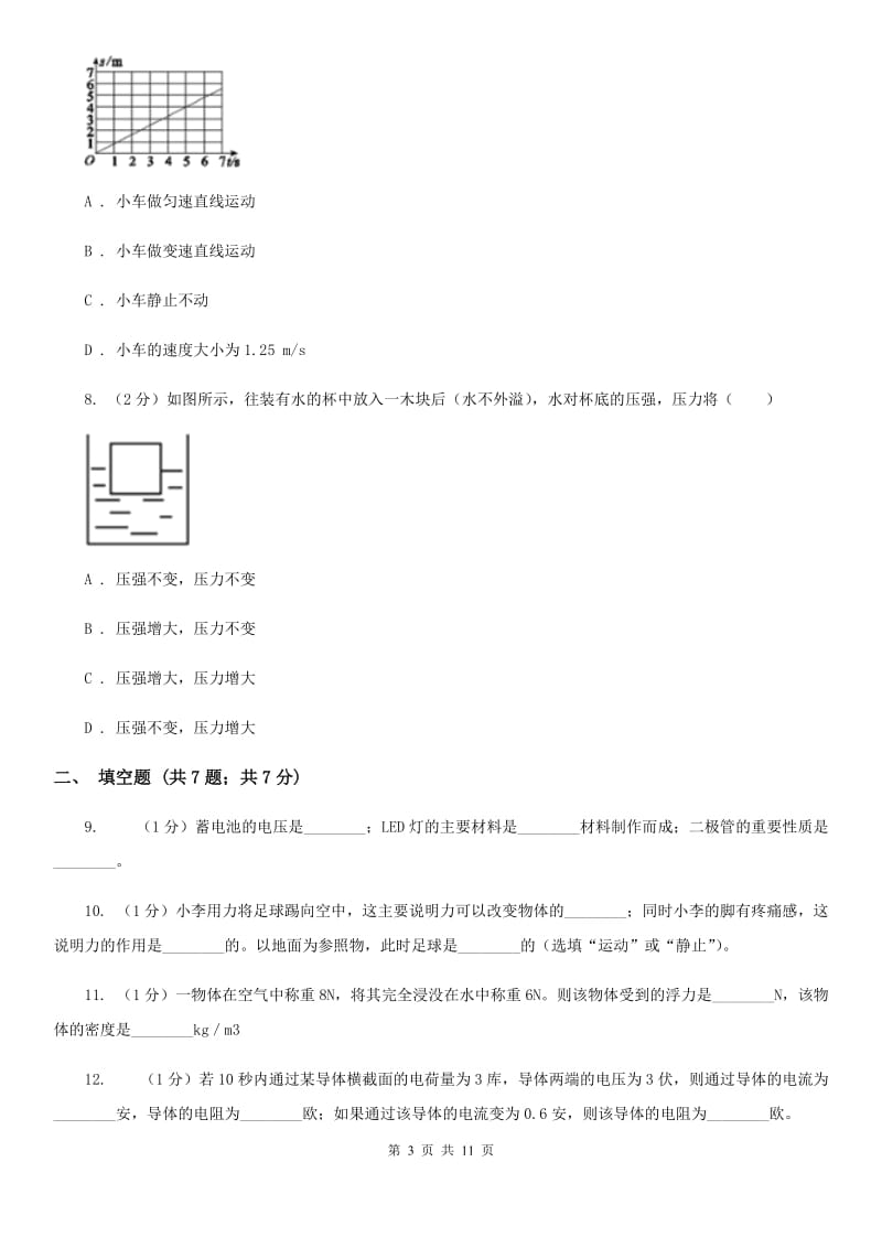 粤沪版2020届九年级下学期物理4月二模考试试卷.doc_第3页