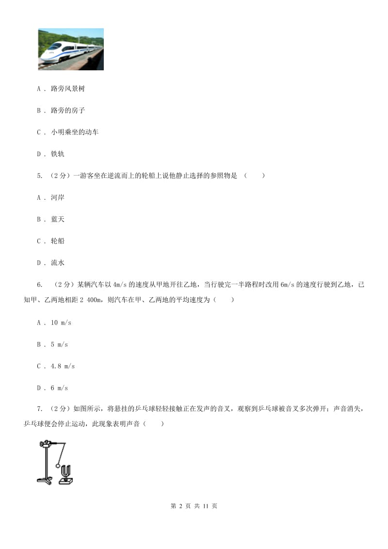 新人教版2019-2020学年八年级上学期物理期中考试试卷C卷(5).doc_第2页