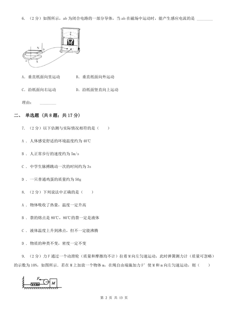 2020届教科版中考物理模拟试卷C卷.doc_第2页