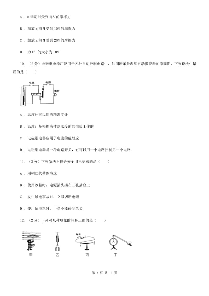 2020届教科版中考物理模拟试卷C卷.doc_第3页