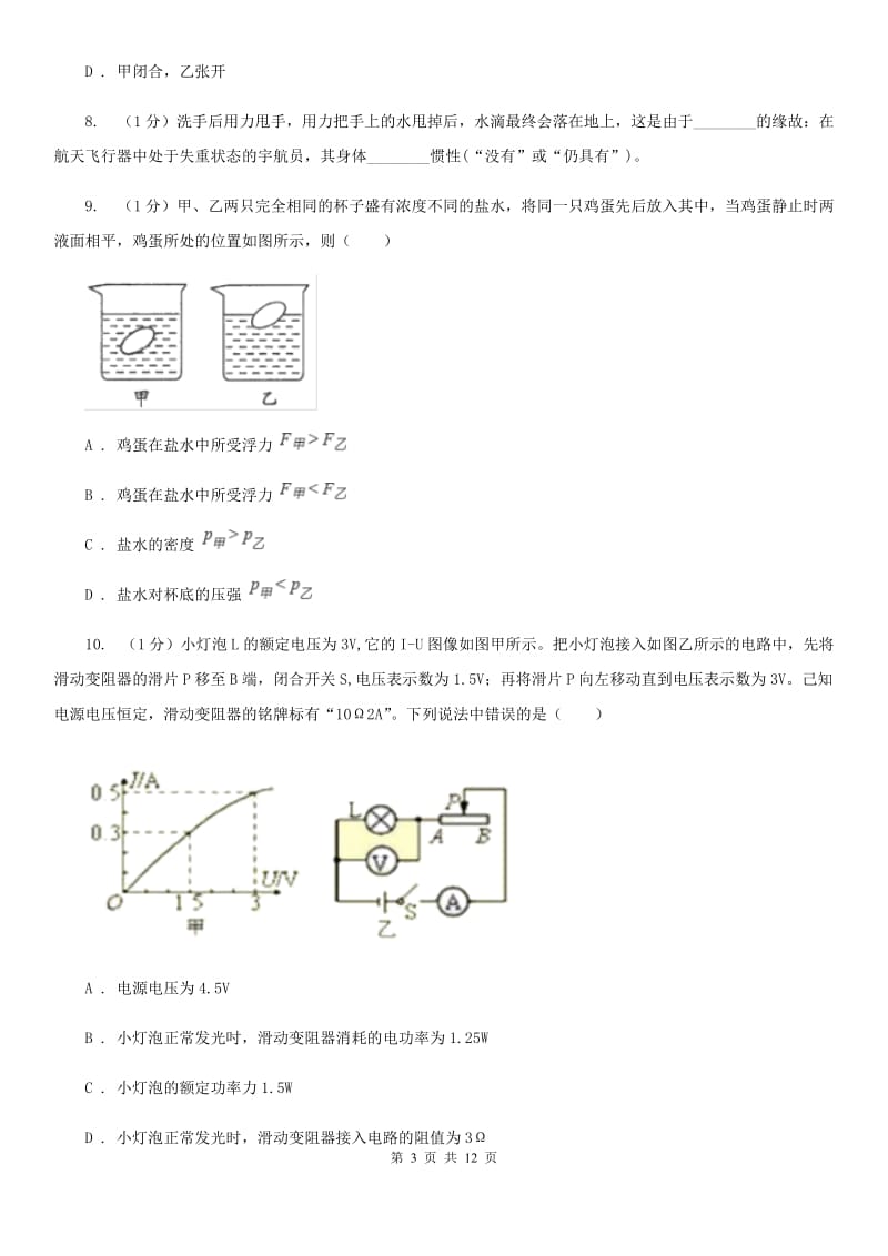 粤沪版2020年九年级物理3月联考试卷（II ）卷.doc_第3页