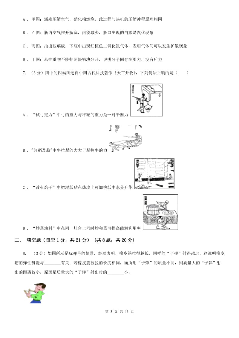 新人教版2019-2020学年九年级上学期物理第6周月考试卷C卷.doc_第3页