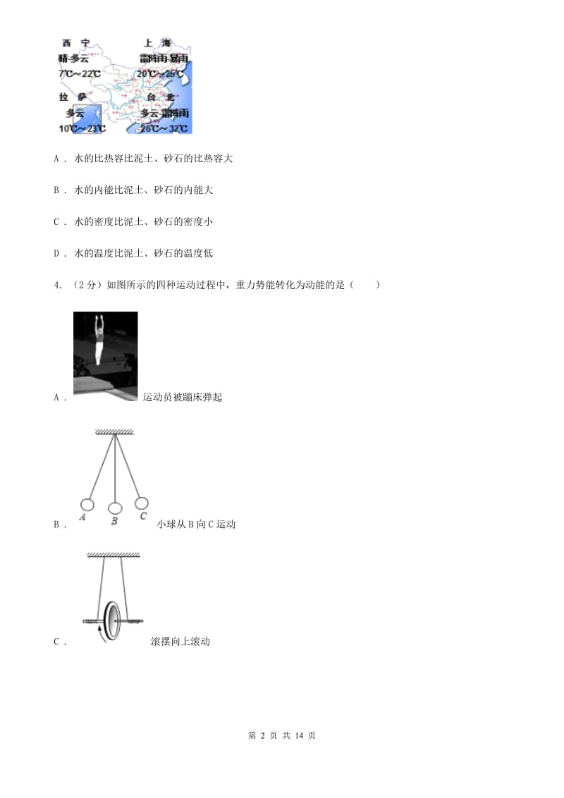 苏科版2019-2020学年九年级上学期物理期中考试试卷A卷(16).doc_第2页