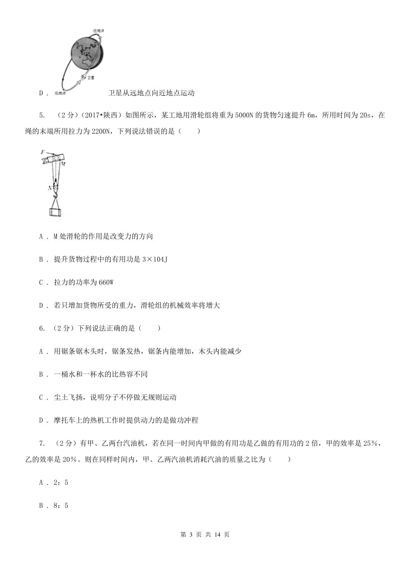 苏科版2019-2020学年九年级上学期物理期中考试试卷A卷(16).doc_第3页