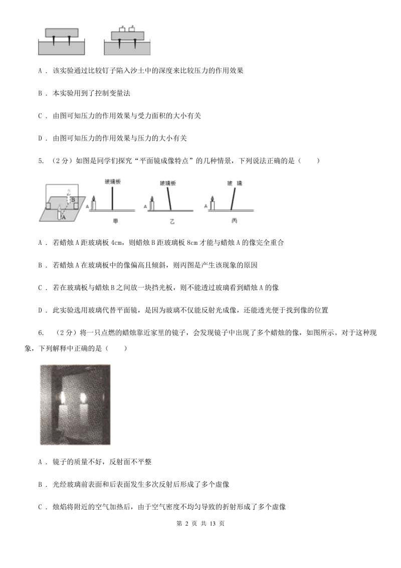 粤沪版物理八年级上册第3章第3节探究平面镜成像特点同步检测卷A卷.doc_第2页