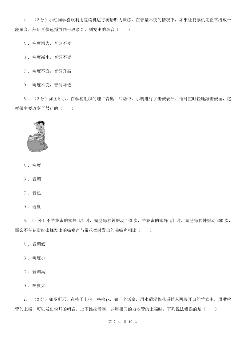 北师大版物理八年级上学期 1.2 声音的特性 同步练习.doc_第2页