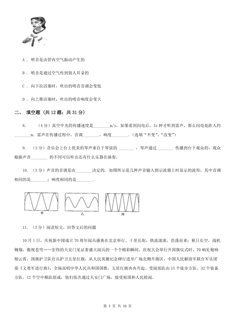 北师大版物理八年级上学期 1.2 声音的特性 同步练习.doc_第3页