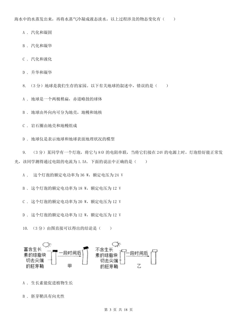 2019-2020学年九年级下学期科学一模试卷B卷.doc_第3页