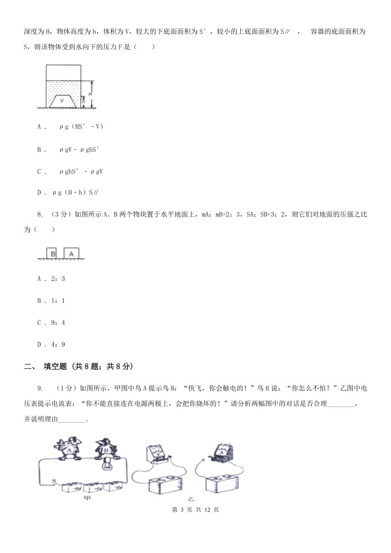 粤沪版2019-2020学年九年级上学期物理期中考试试卷A卷.doc_第3页