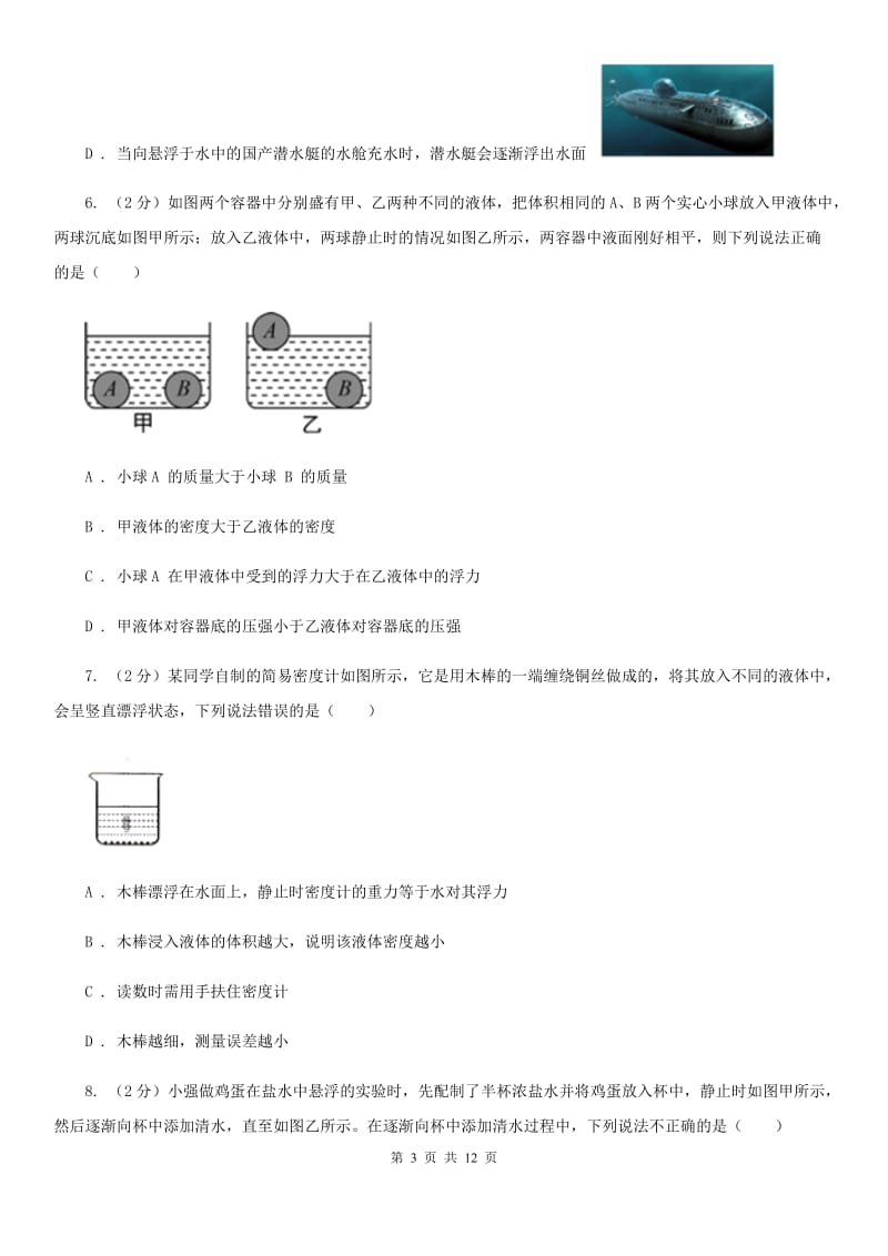 苏科版2020年初中物理中考复习 13：浮力B卷.doc_第3页