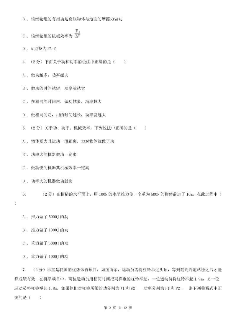 2020届新人教版九年级月考物理卷B卷.doc_第2页