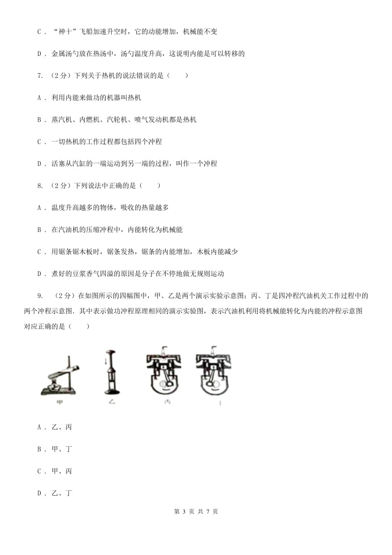 苏科版物理九年级全册 13.3 内燃机 同步练习.doc_第3页